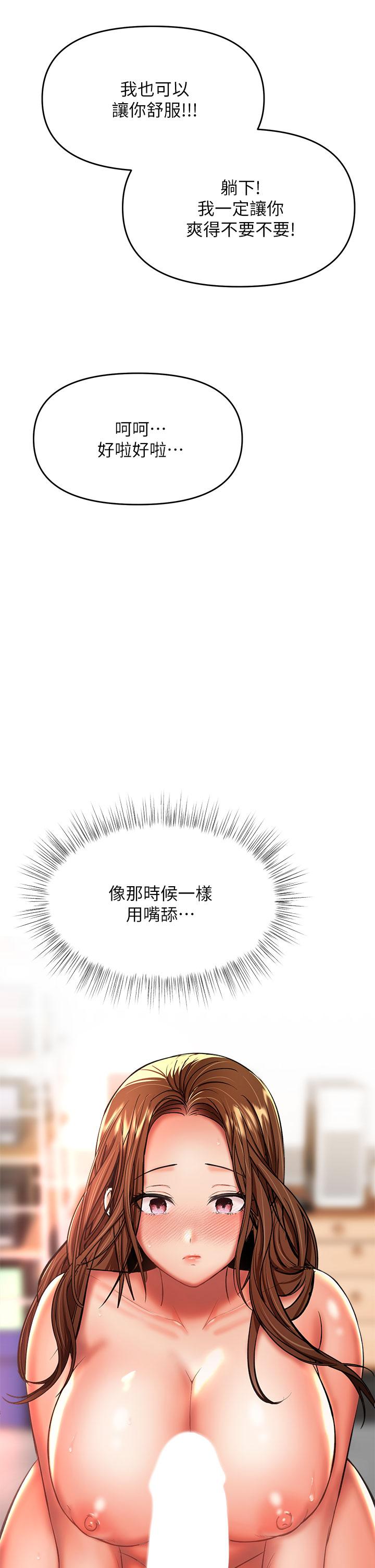 第27話-我來讓你舒服 - 第51.jpg页