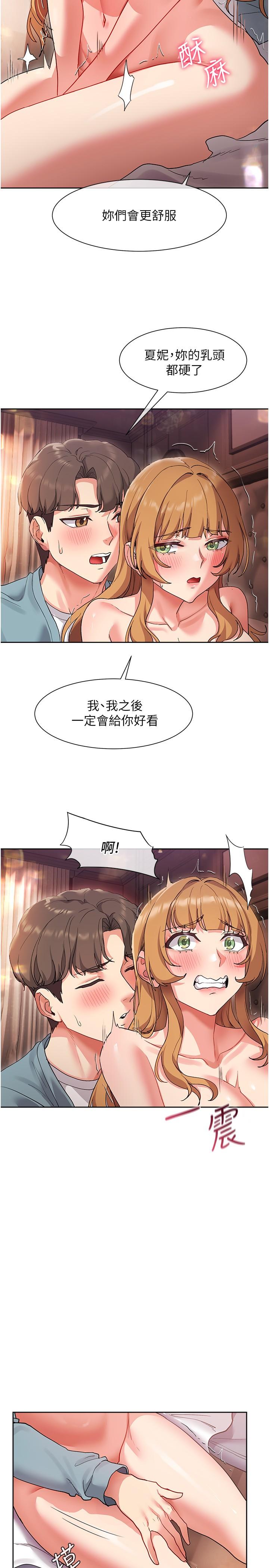 第16話-其實，我是第一次 - 第23.jpg页