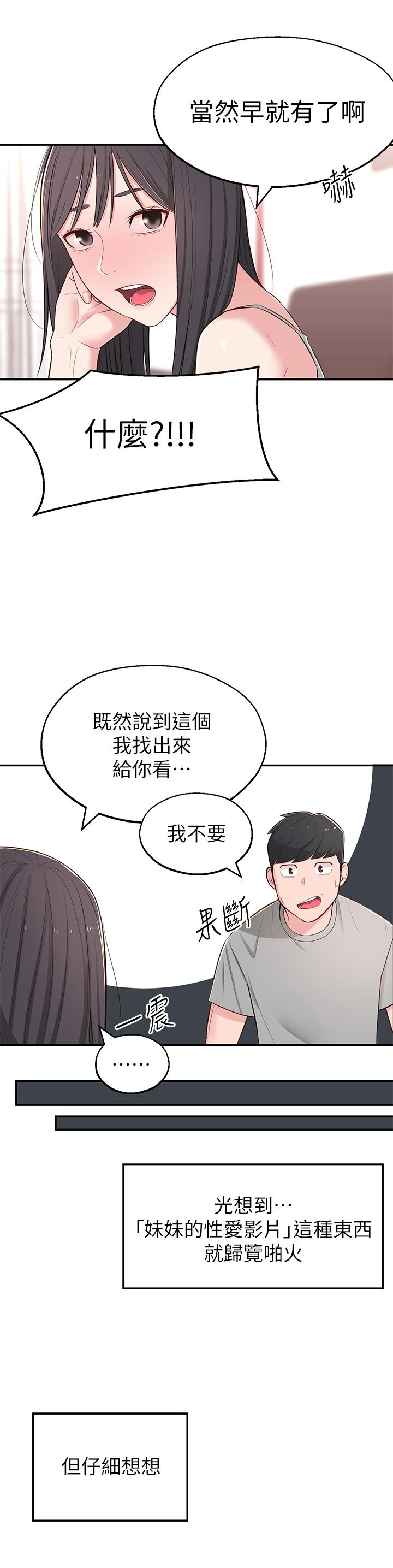 第5话-我这种女生怎么样？ - 第38.jpg页