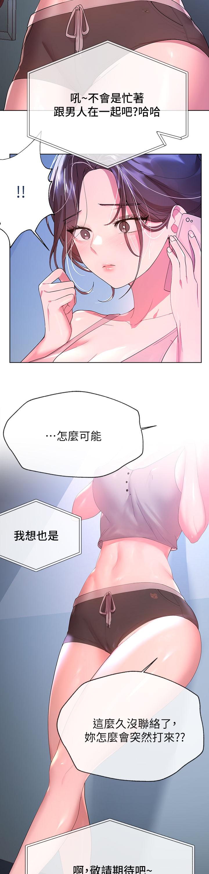 第42話-小嫻，你有男人了？ - 第29.jpg页