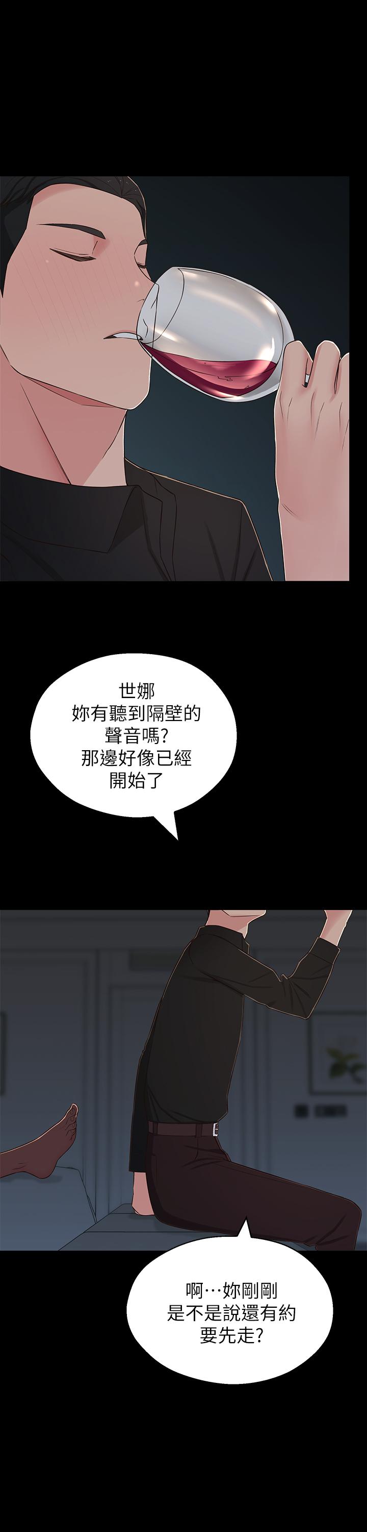 第9话-掉进骯髒陷阱的世娜 - 第37.jpg页