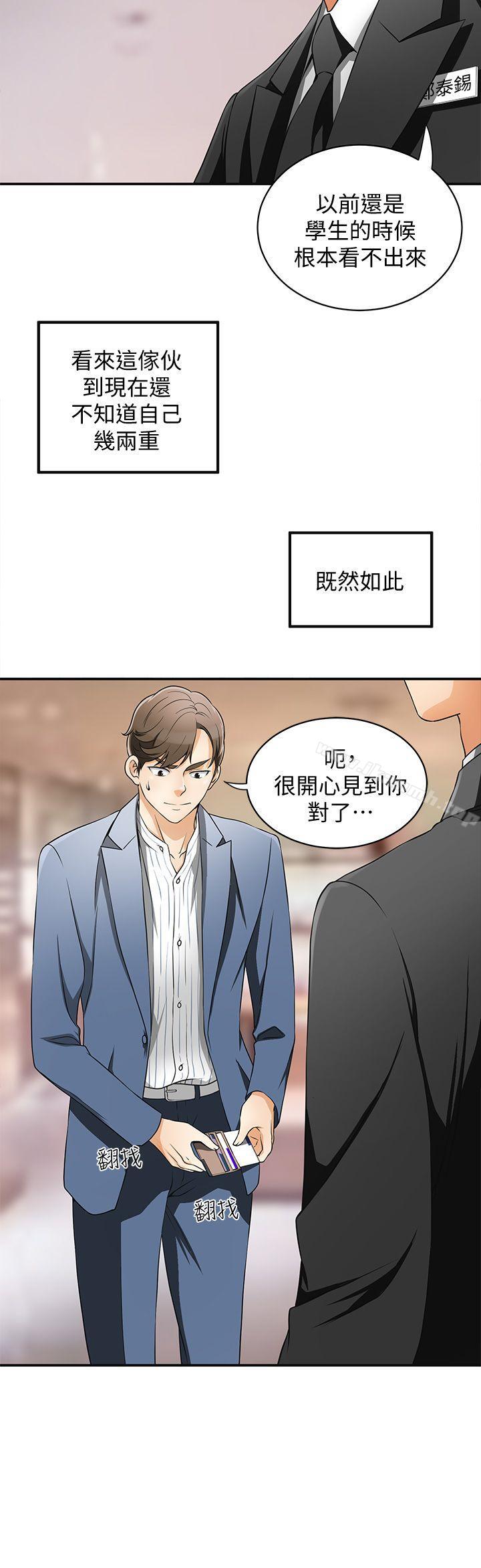 第4话-我跟他谁比较猛? - 第6.jpg页
