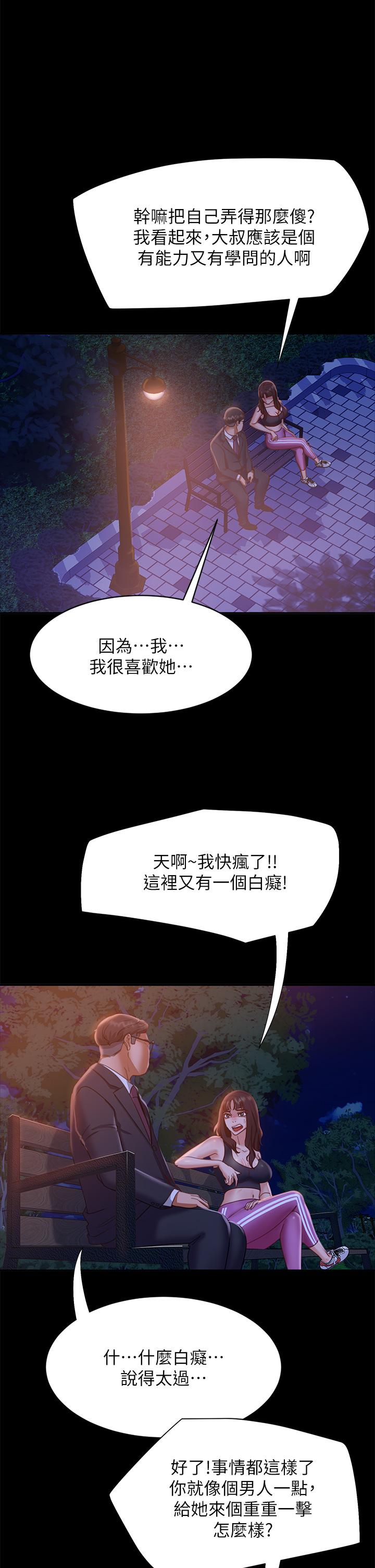 第23话-你知道你女友是这种人吗 - 第29.jpg页