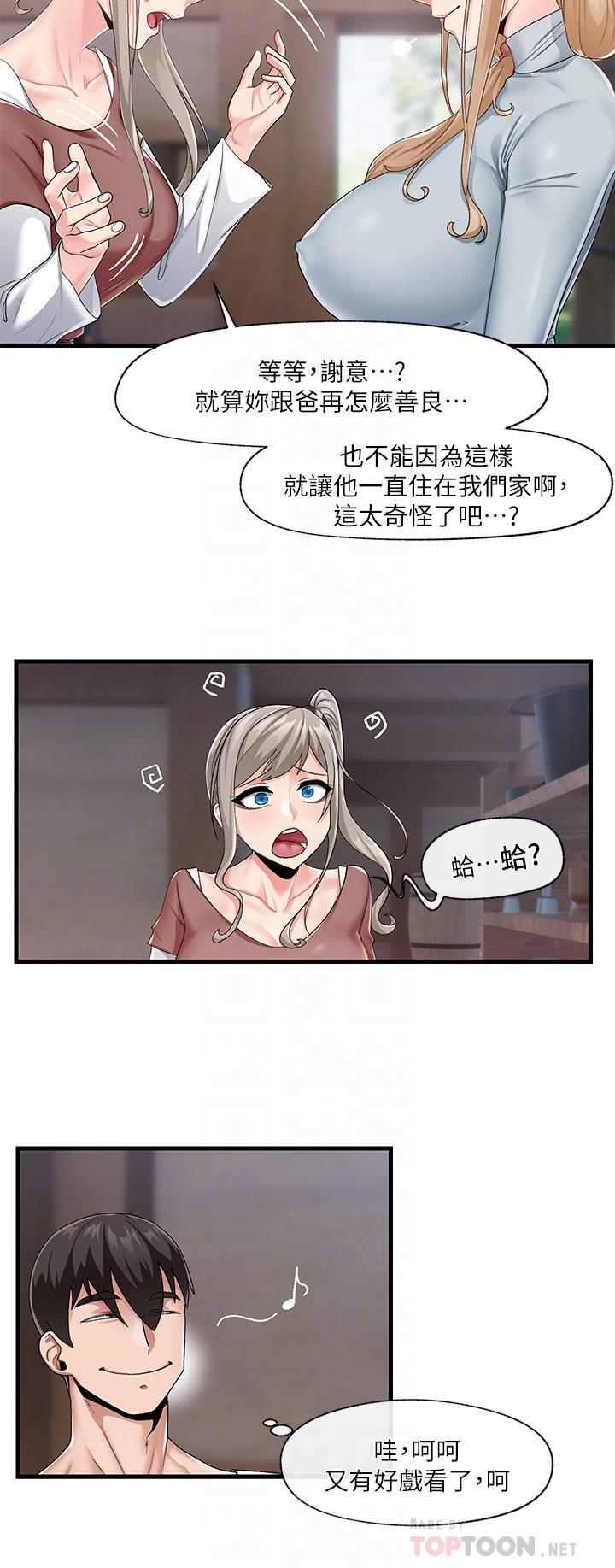 第21話-來跟我的老二道歉吧 - 第6.jpg页