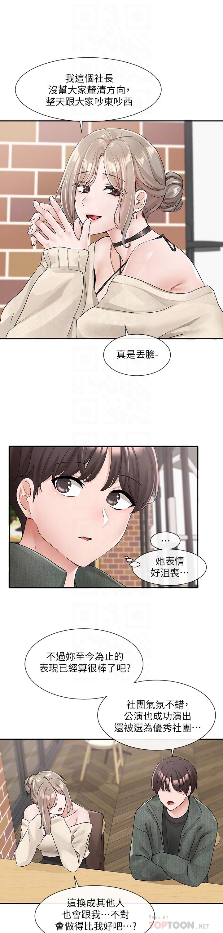 第107話-我來餵你吃蛋糕 - 第14.jpg页