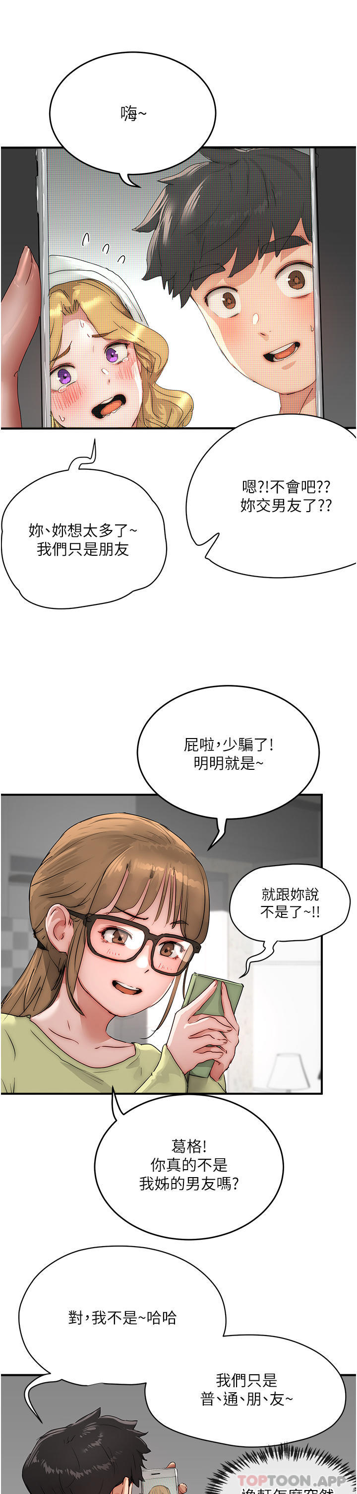 第56话-一号和三号亲亲! - 第12.jpg页