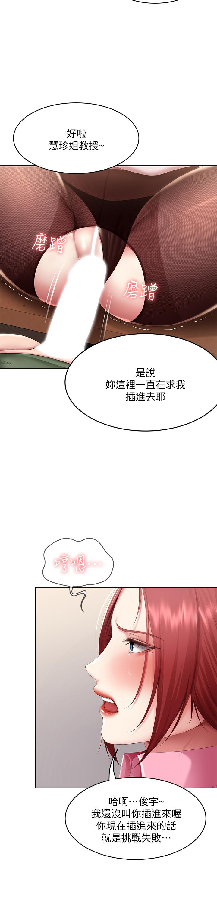 第110話-反被教訓的女教授 - 第2.jpg页