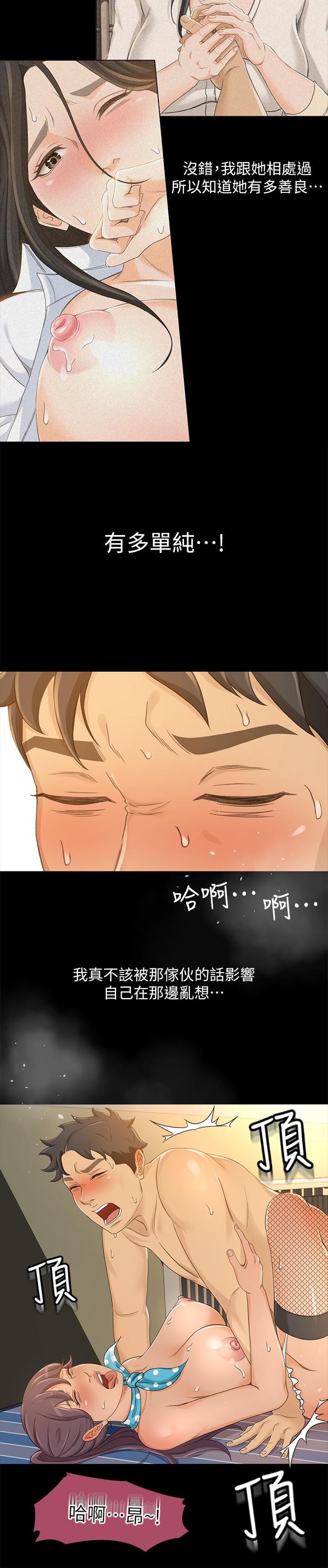 第29话-确认心意 - 第5.jpg页