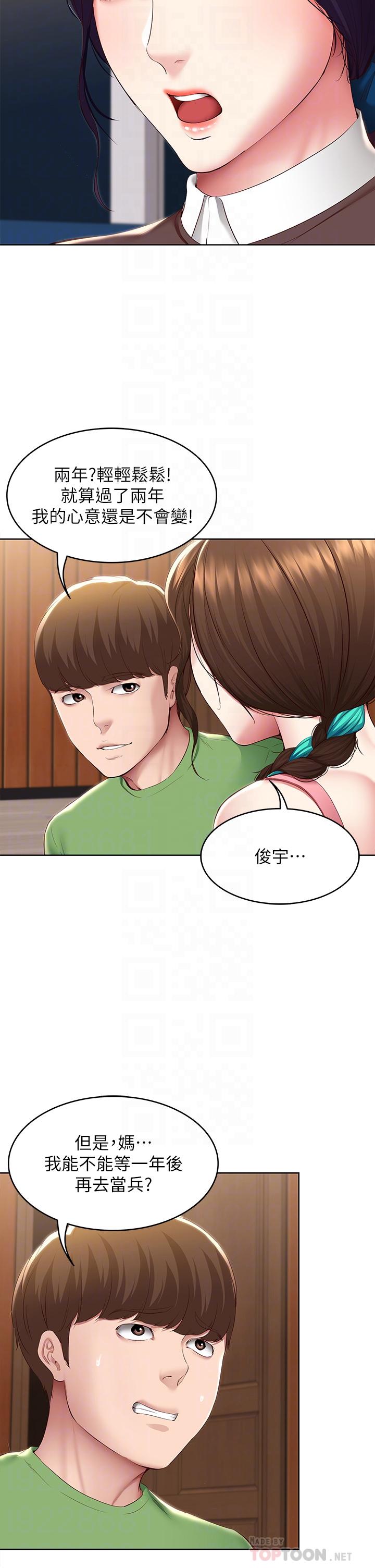 第128話-勾引我兒子的就是你嗎 - 第16.jpg页