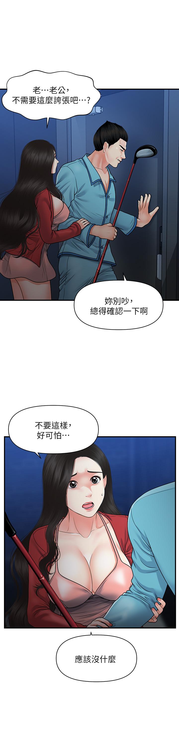 第78話-我們不能再這樣下去 - 第9.jpg页
