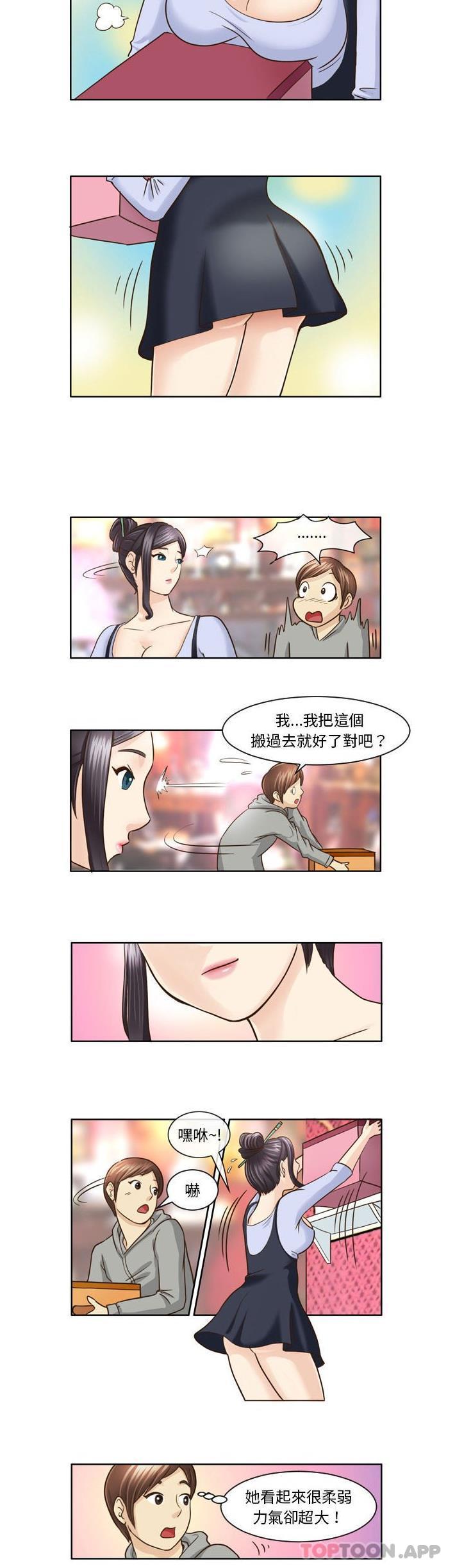 無法談戀愛的她 第8话 第3页