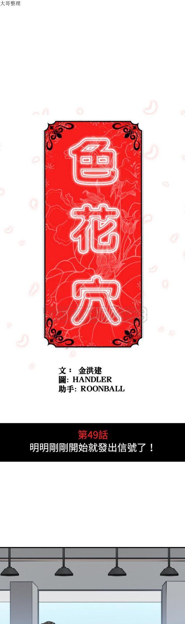 色花穴 第 49 话 第1页