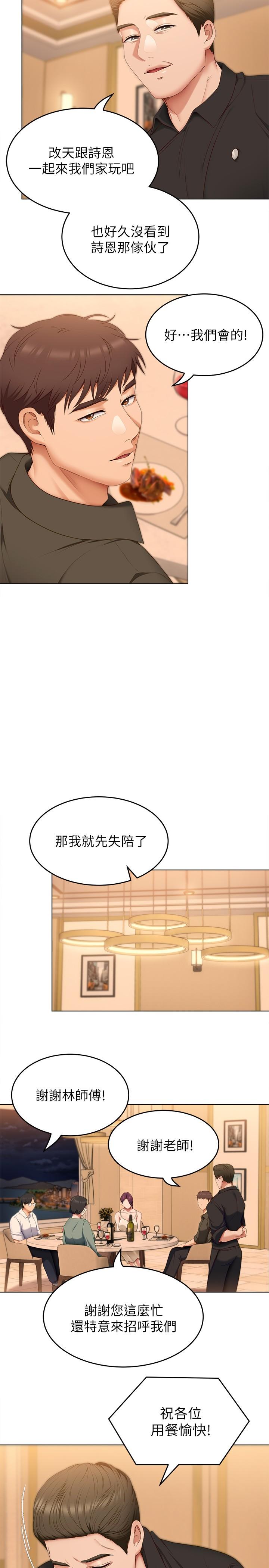 第40話-羅教授的火熱誘惑 - 第25.jpg页