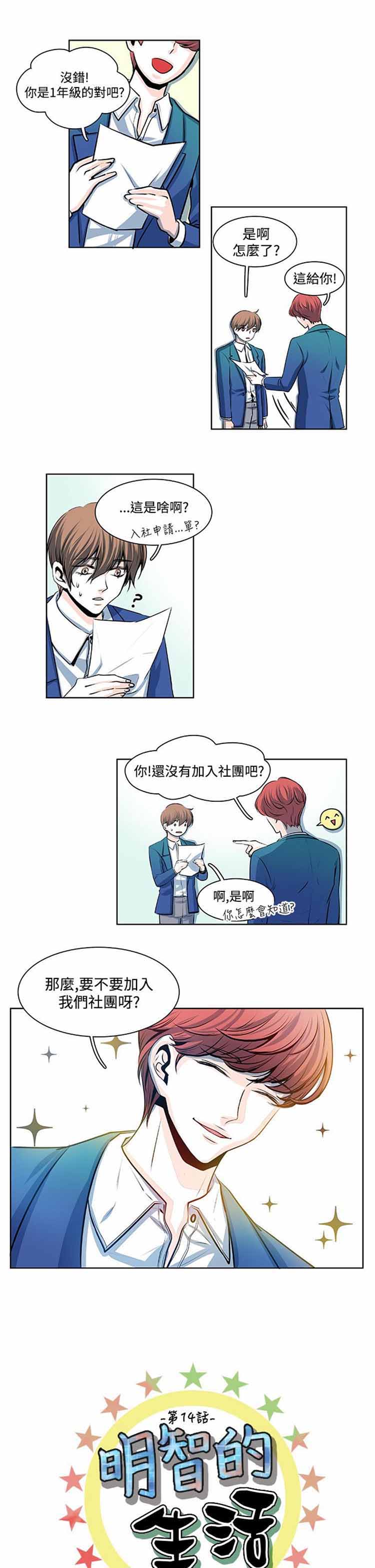 明智的生活（BL） 第 14 话 第1页