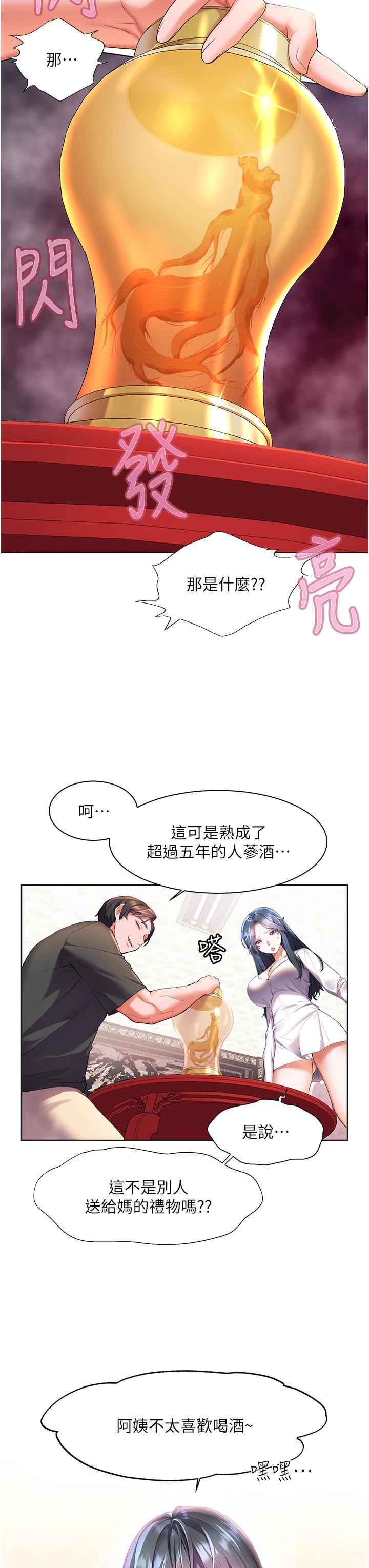 第28話-志緯，我洗好澡了 - 第24.jpg页