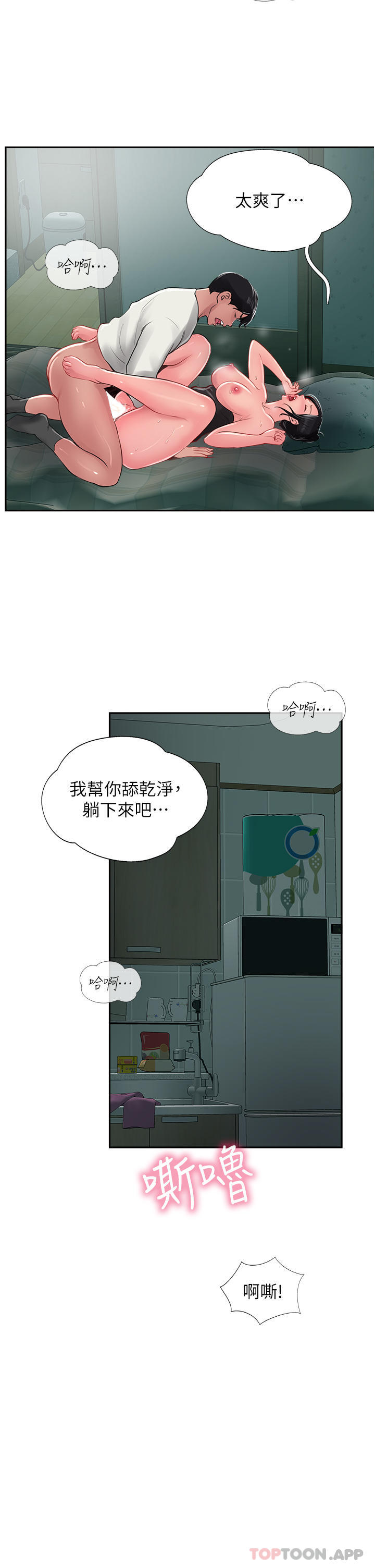 第26话-我的很大，妳忍一下 - 第23.jpg页