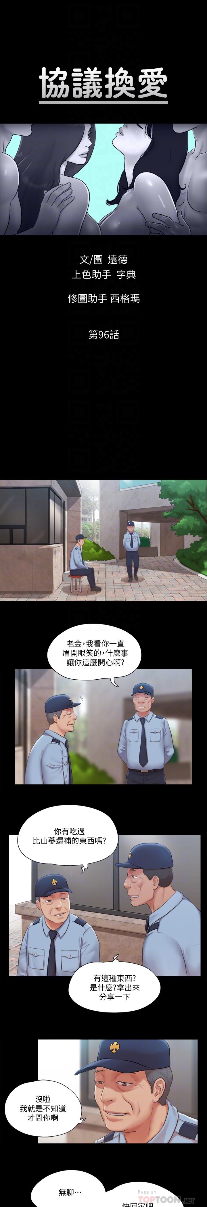 第96話-韶恩的淫亂3P - 第4.jpg页