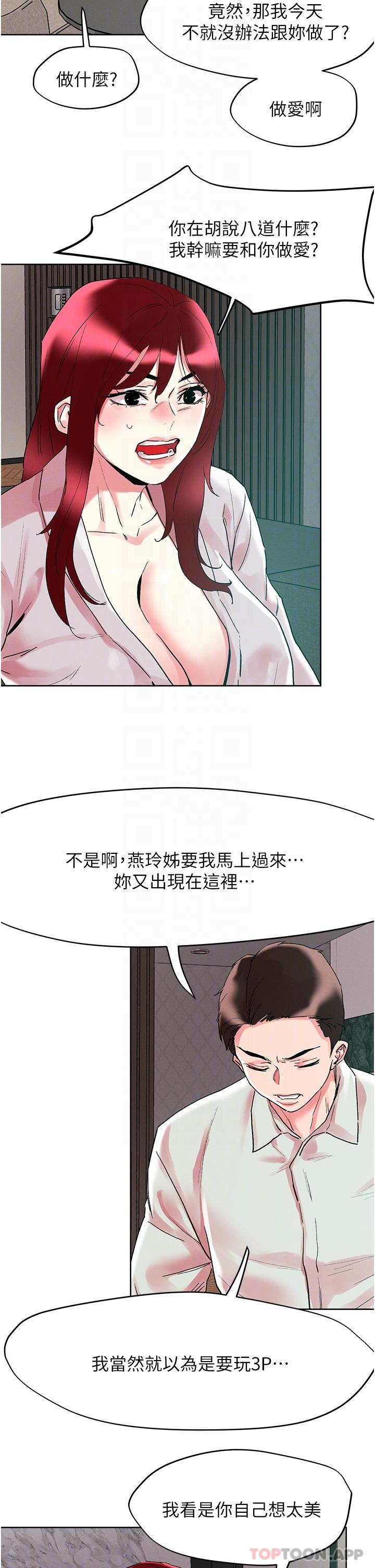第91话-我快火山鲍发了 - 第21.jpg页