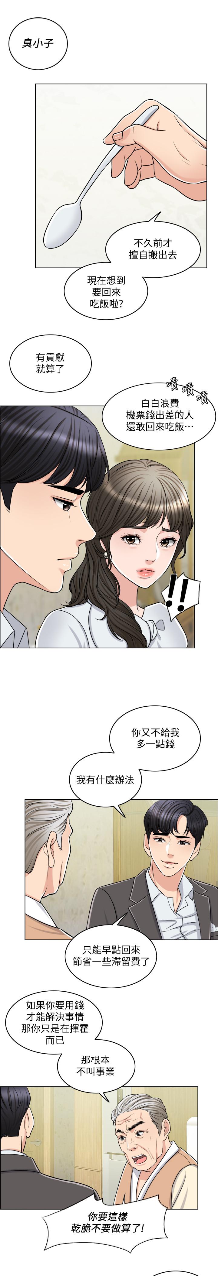 第23话-对付小龙的一手 - 第20.jpg页