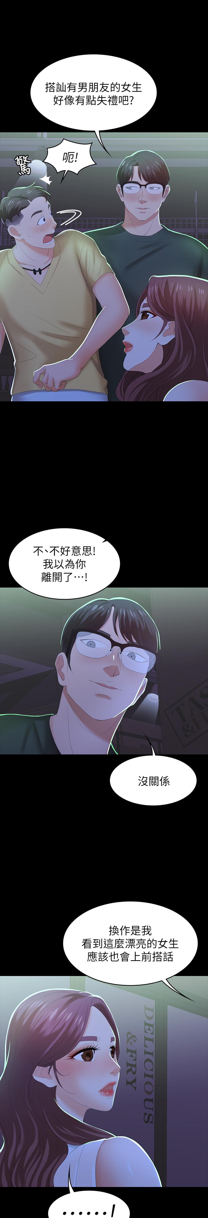 第19話-馴服世茵的徐教授 - 第30.jpg页