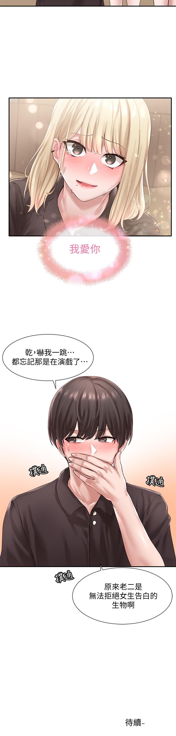 第44話-做都做了，就繼續吧 - 第31.jpg页