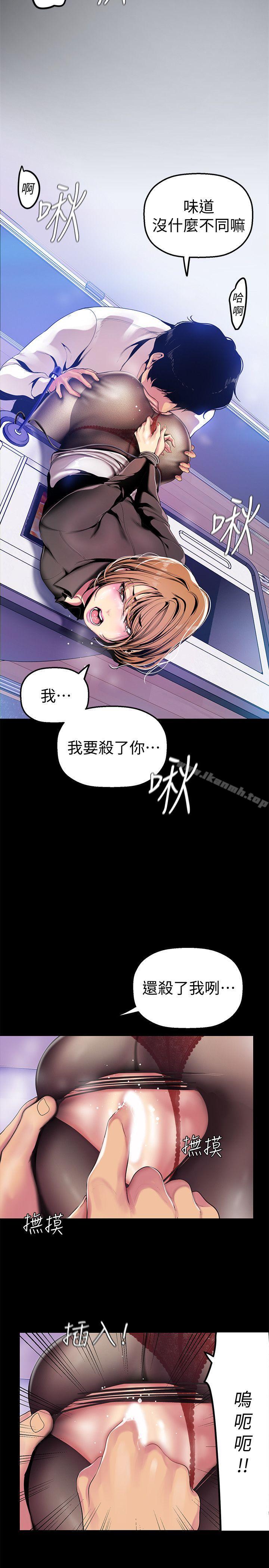 第29話-死命掙扎的羅素莉 - 第11.jpg页