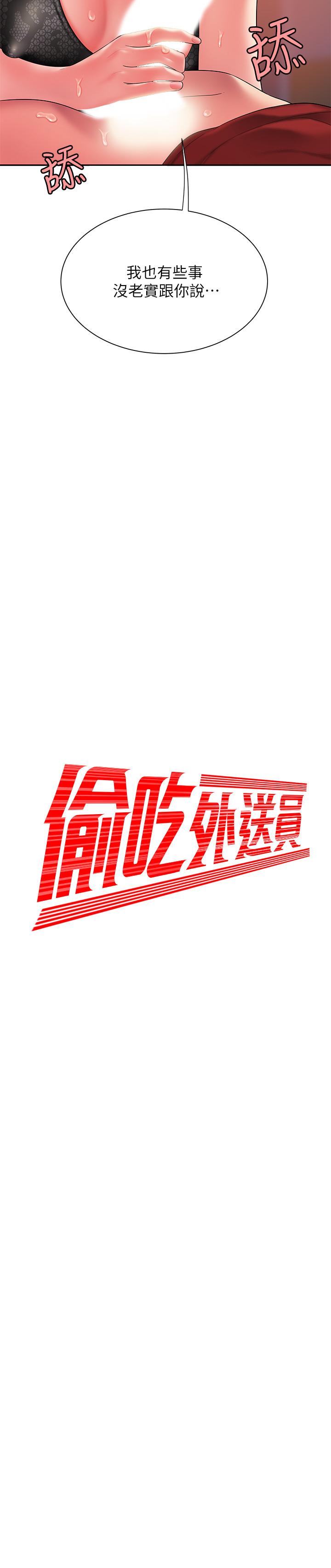第39話-用肉體彌補愧疚 - 第2.jpg页