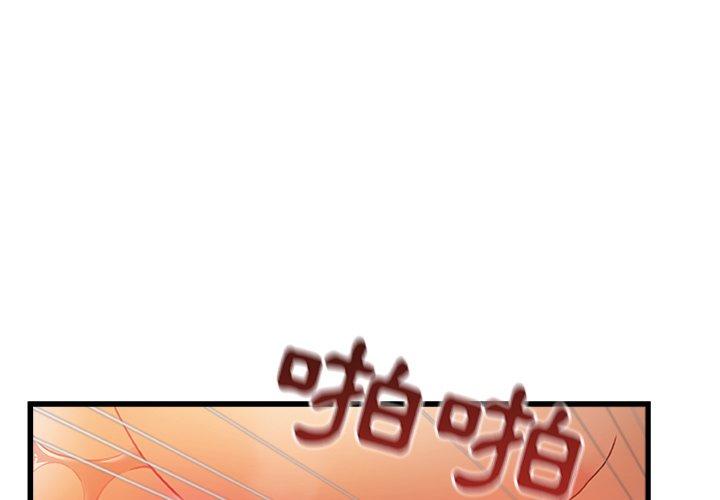 真正的麻吉 第10话 第1页