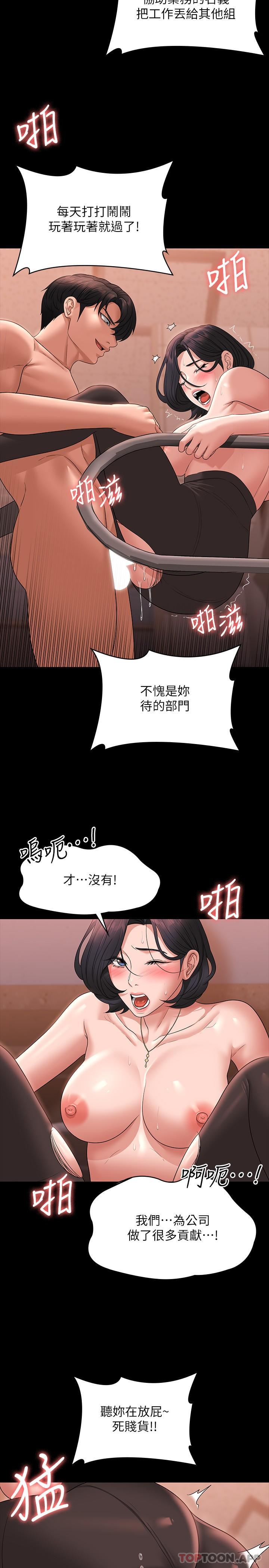 第66话-用快乐维持主从关係 - 第10.jpg页