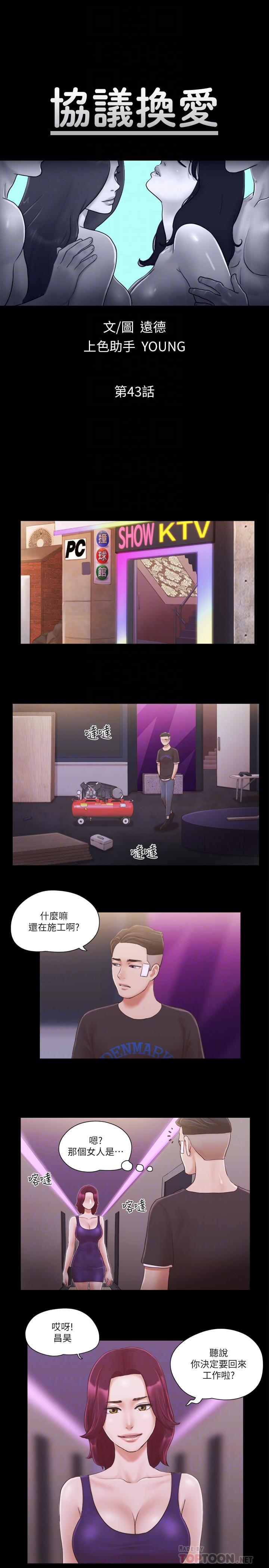第43話-另一個男性的登場 - 第4.jpg页