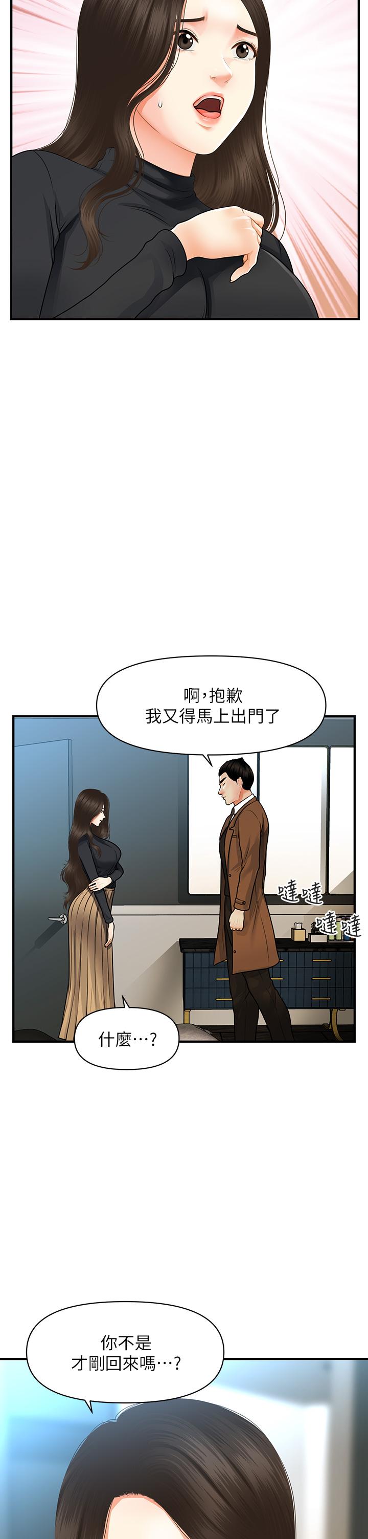 第60話-你跟我老婆在做什麼 - 第23.jpg页