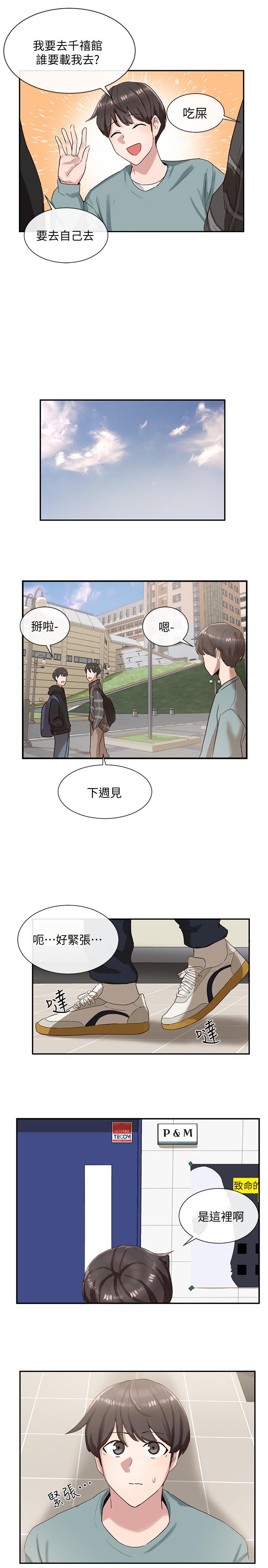 第3話-魅力無限的社團社長 - 第11.jpg页