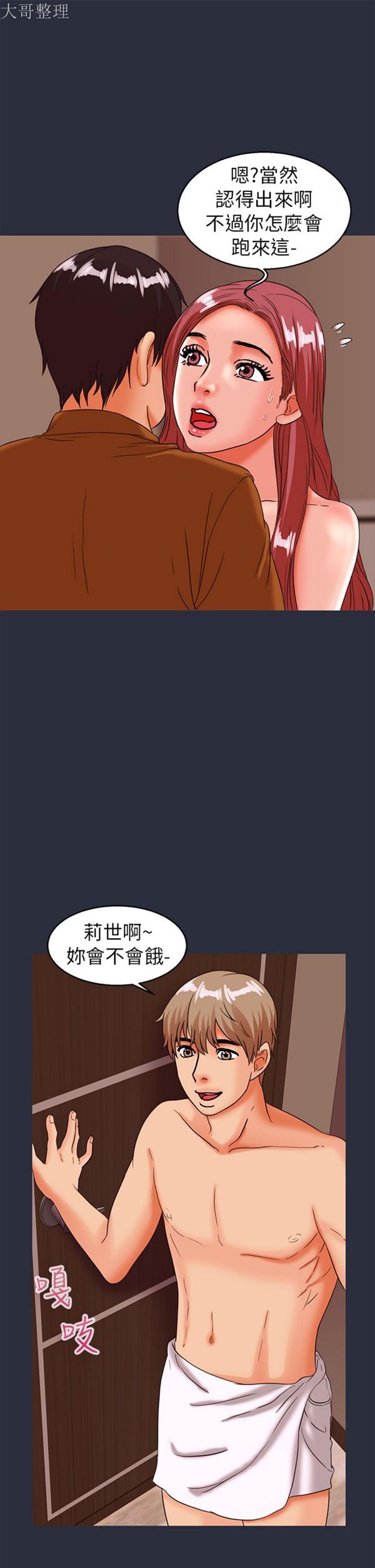 梦游(双面人生) 第 27 话 第3页