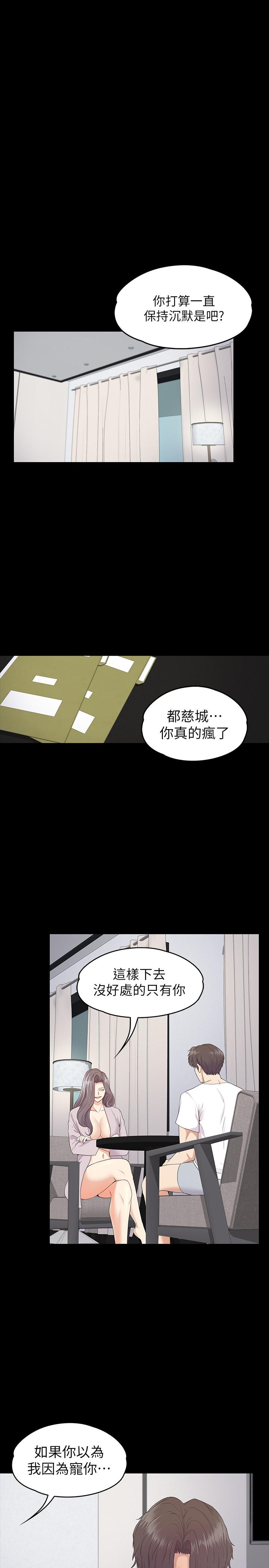 第87话-陷入危機的兩人 - 第20.jpg页