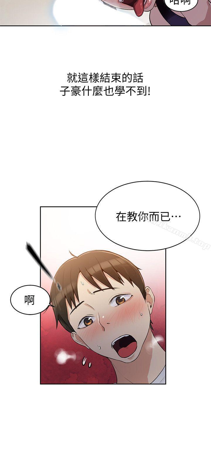 第3話-不能跟別人說喔 - 第20.jpg页
