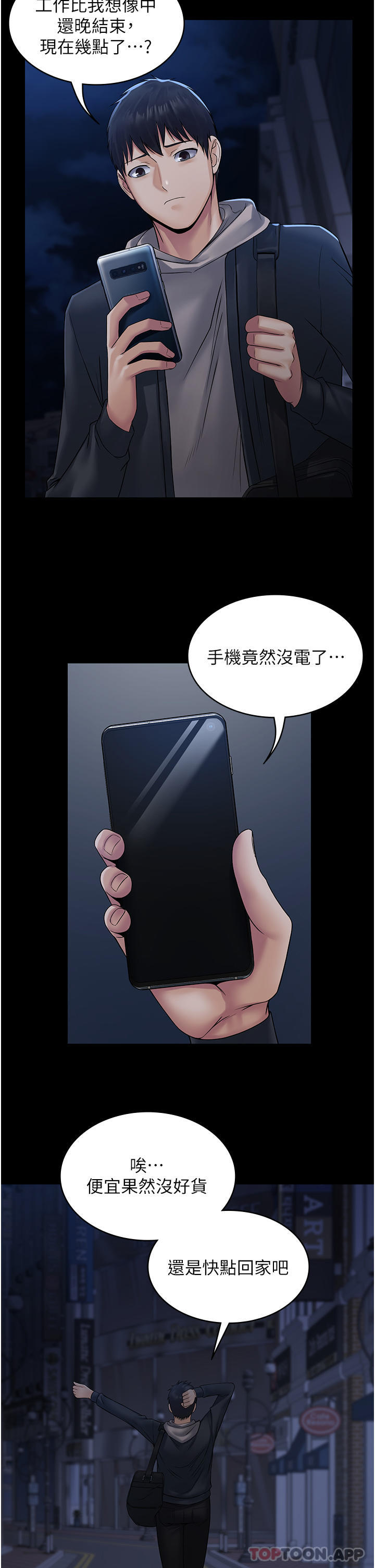 第10话-欲求不满的宜歆 - 第40.jpg页