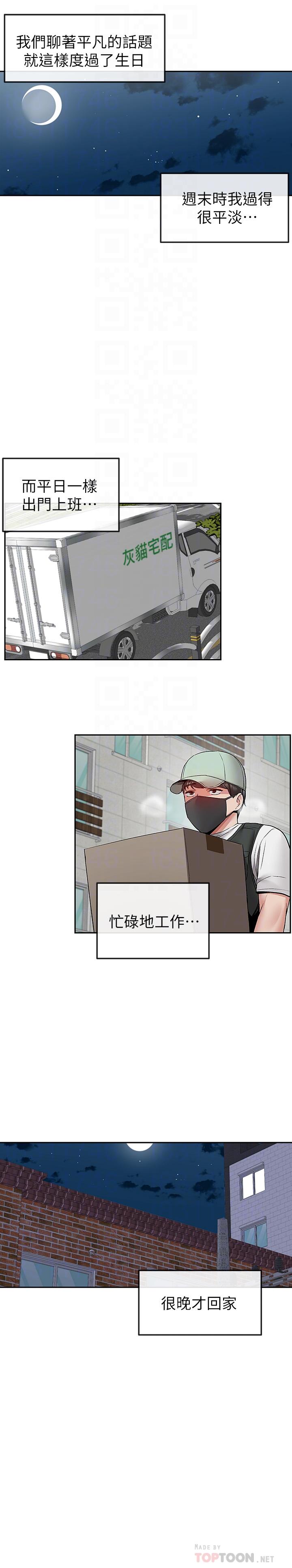 第37話-樓下叛逆的新房客 - 第12.jpg页