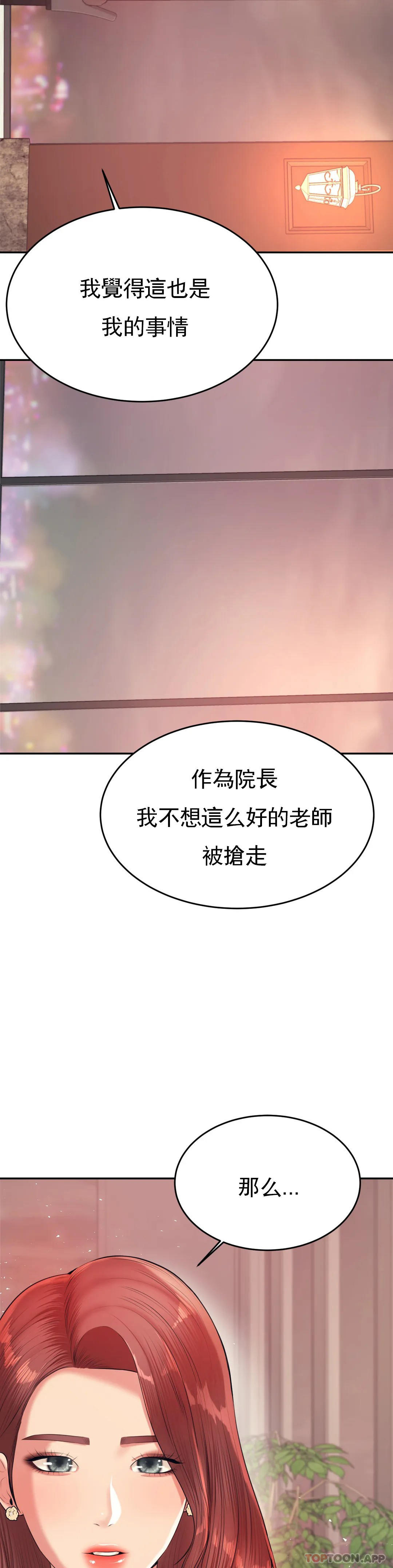 第19话-不能光嘴上说 - 第49.jpg页