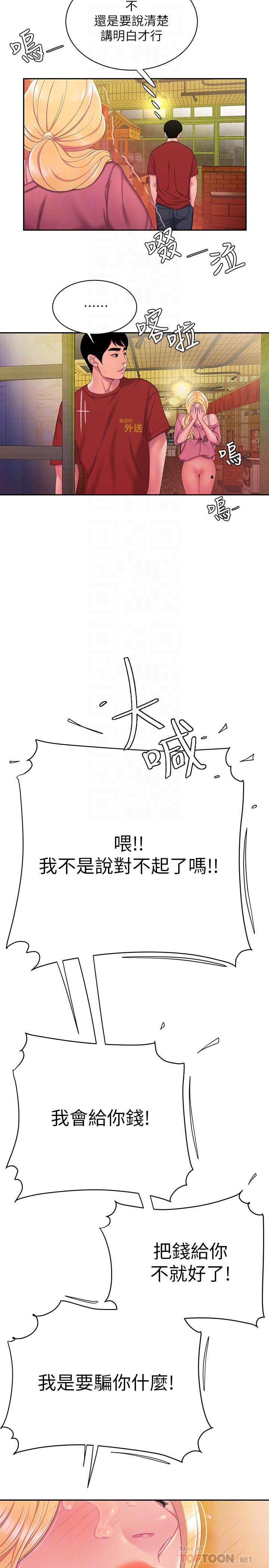 第44話-炸雞店老闆的真心道歉 - 第18.jpg页