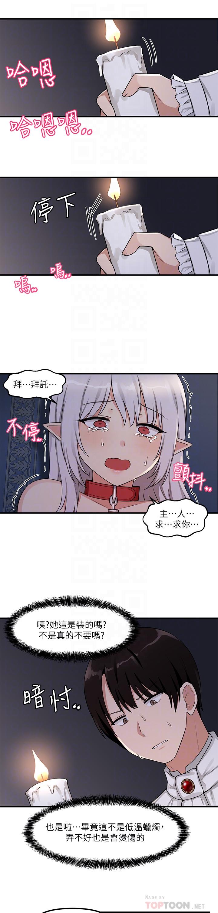 第4話-今天的表現我很滿意 - 第17.jpg页