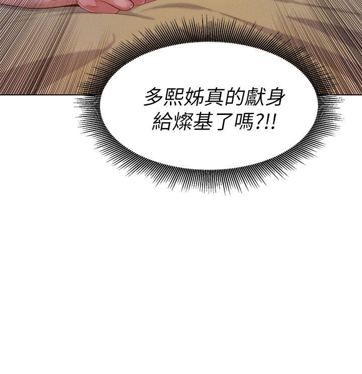 第9话 你有事情瞒着我吧? - 第16.jpg页