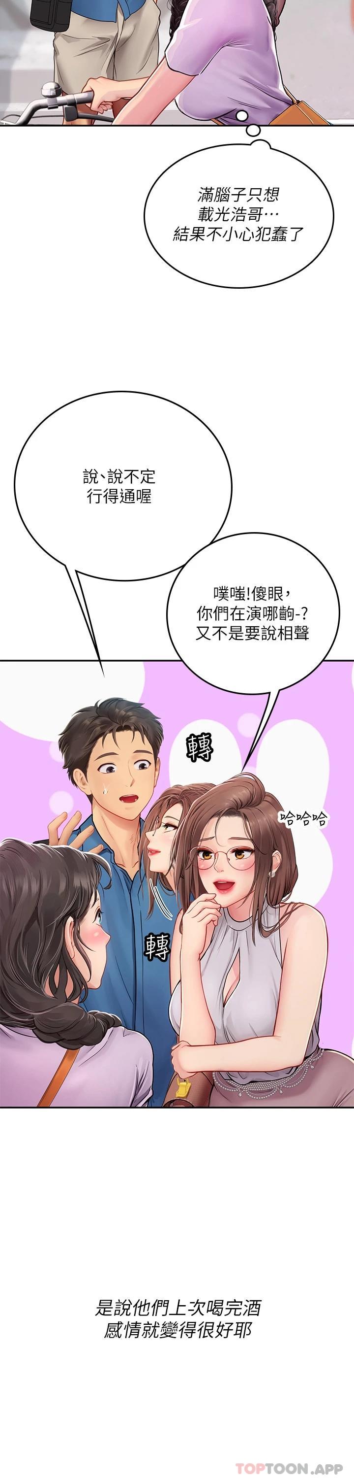第36话-再顶下去我会忍不住… - 第14.jpg页