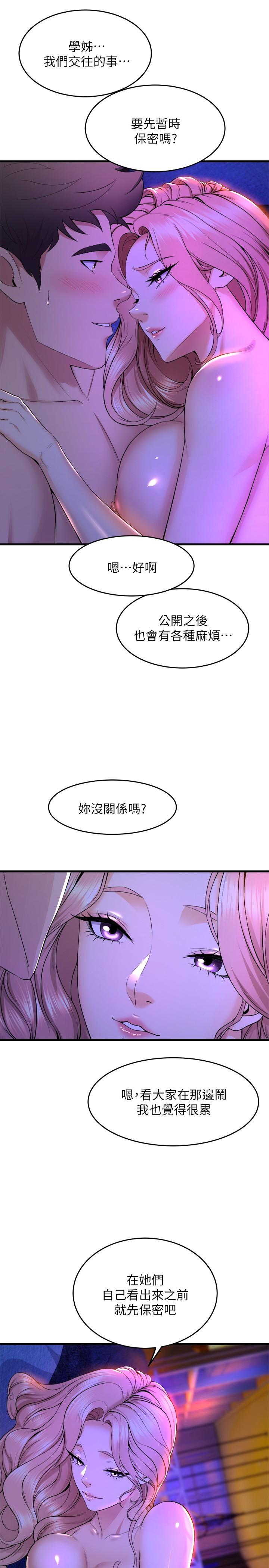 第43話-把我當奴隸狠狠插進來 - 第43.jpg页