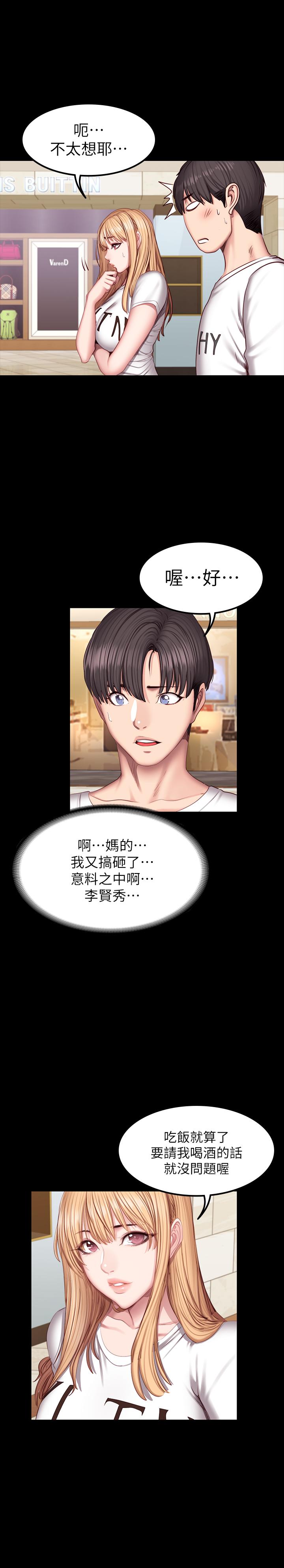 第38話-教練，要不要喝一杯 - 第30.jpg页