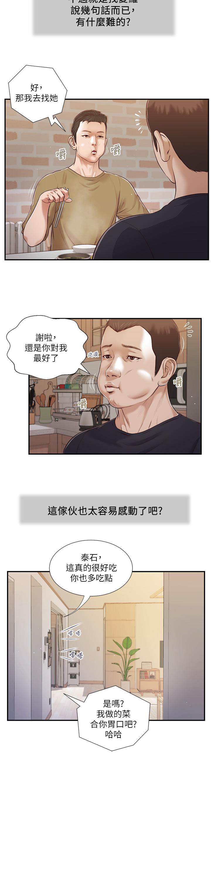 第86话-充满女人味的夏罗 - 第5.jpg页