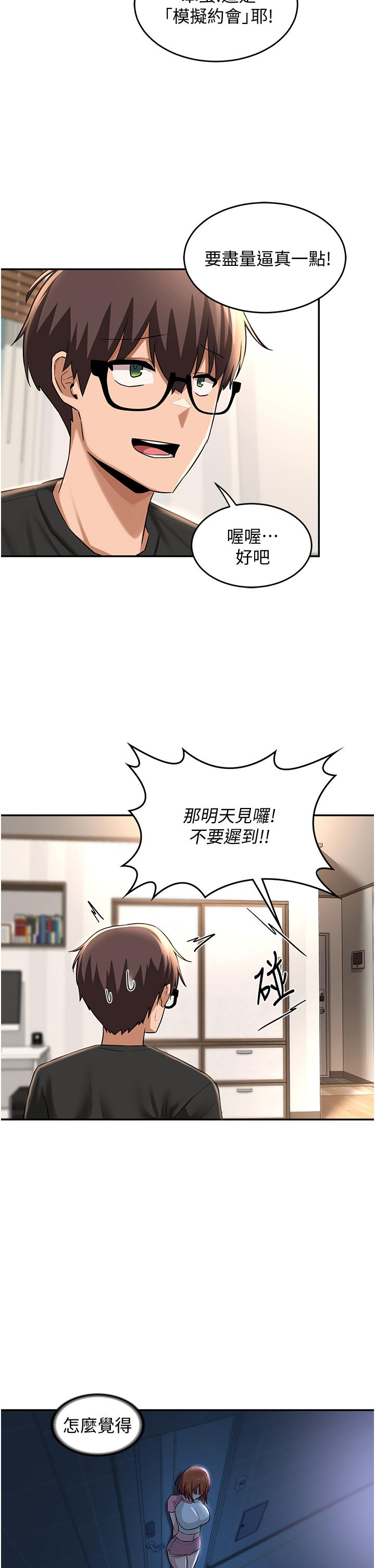 第29話-在約會中和別人打炮 - 第2.jpg页