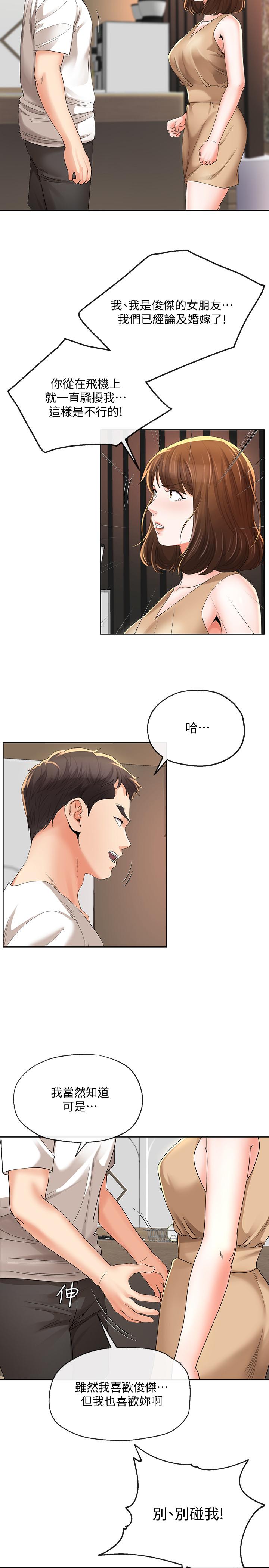 第17話-我不能喜歡你嗎？ - 第22.jpg页