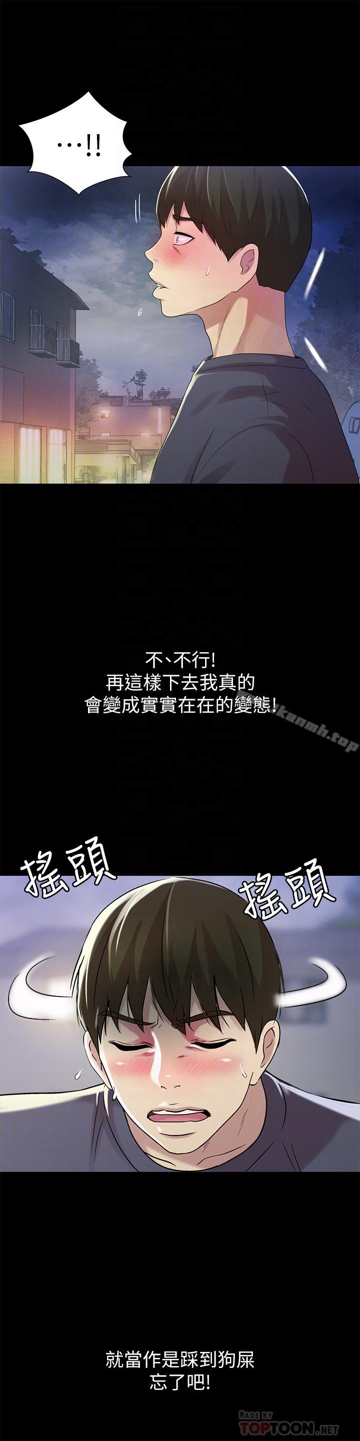 第45話-從好朋友變成表兄弟 - 第12.jpg页