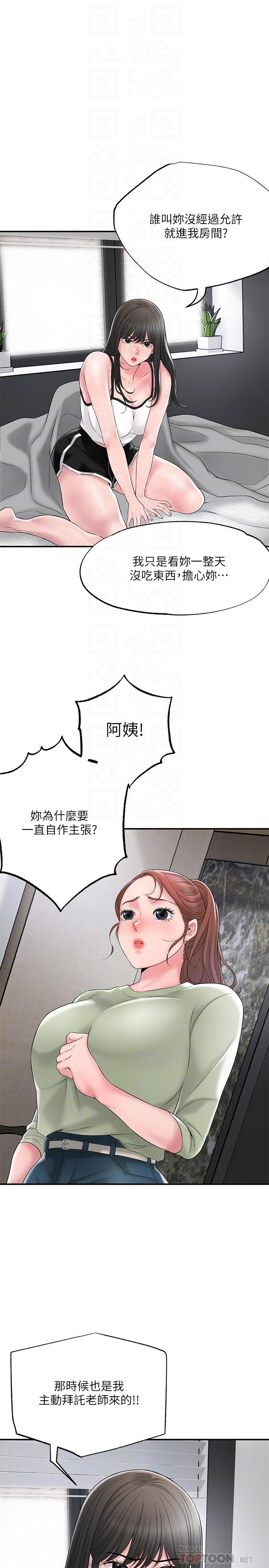 第46話-主動脫光光的雅藍 - 第6.jpg页