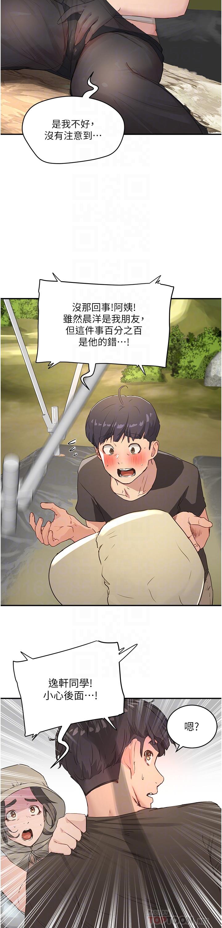 第28话-誘人的豐臀和濕潤的蜜穴 - 第14.jpg页